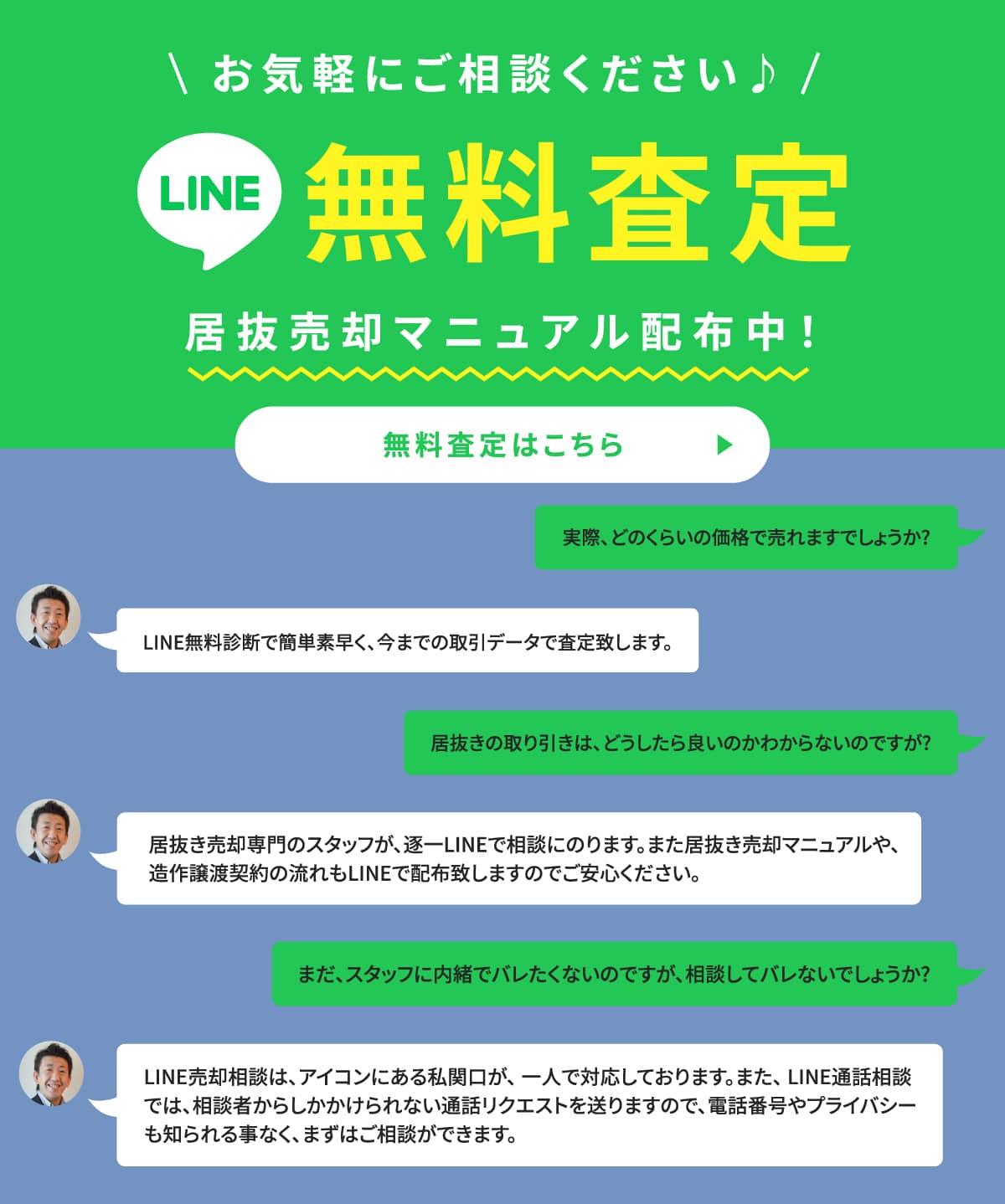 居抜売却マニュアル進呈中！LINEで無料査定する